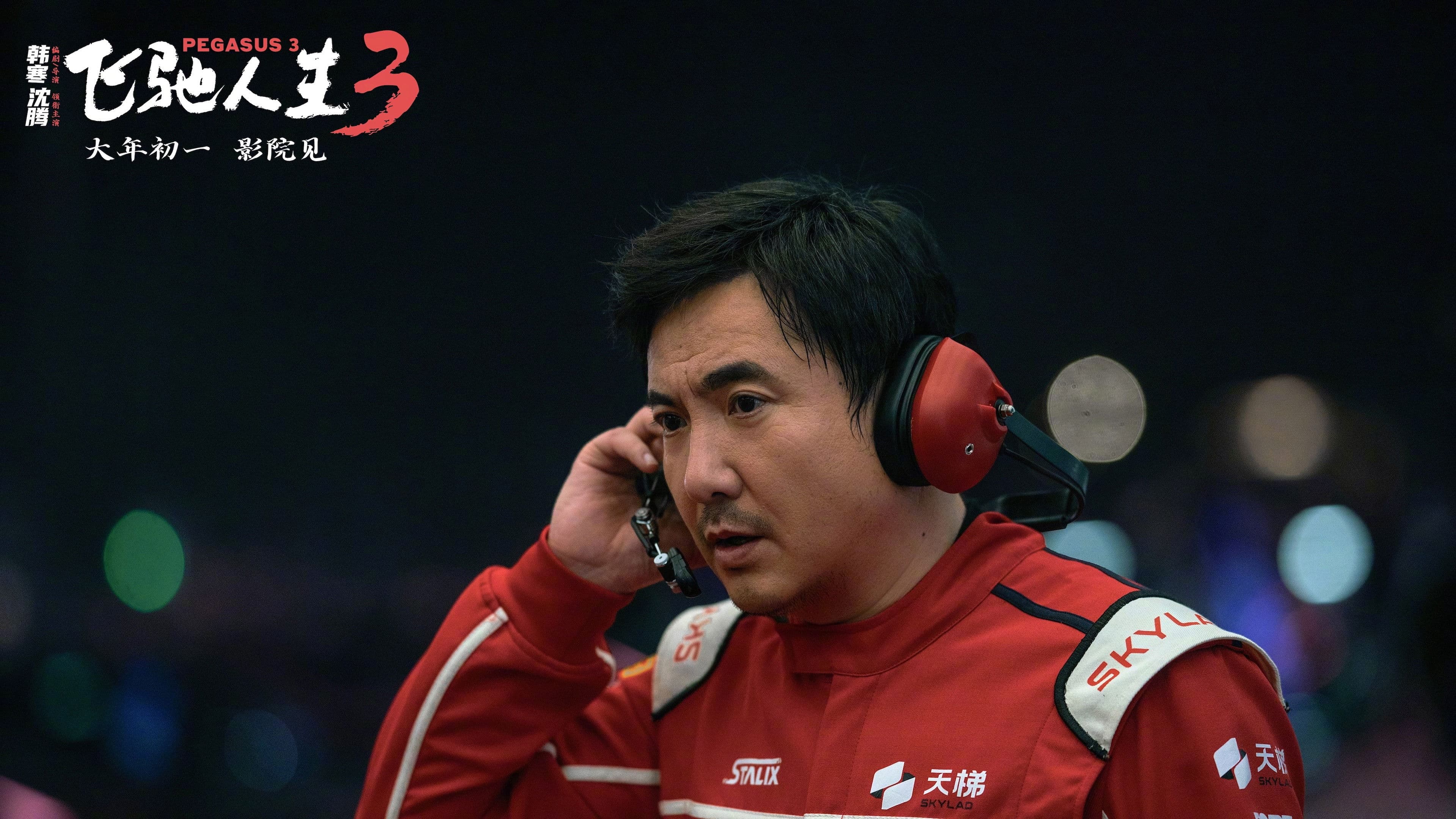 Banner Image of Pegasus 3