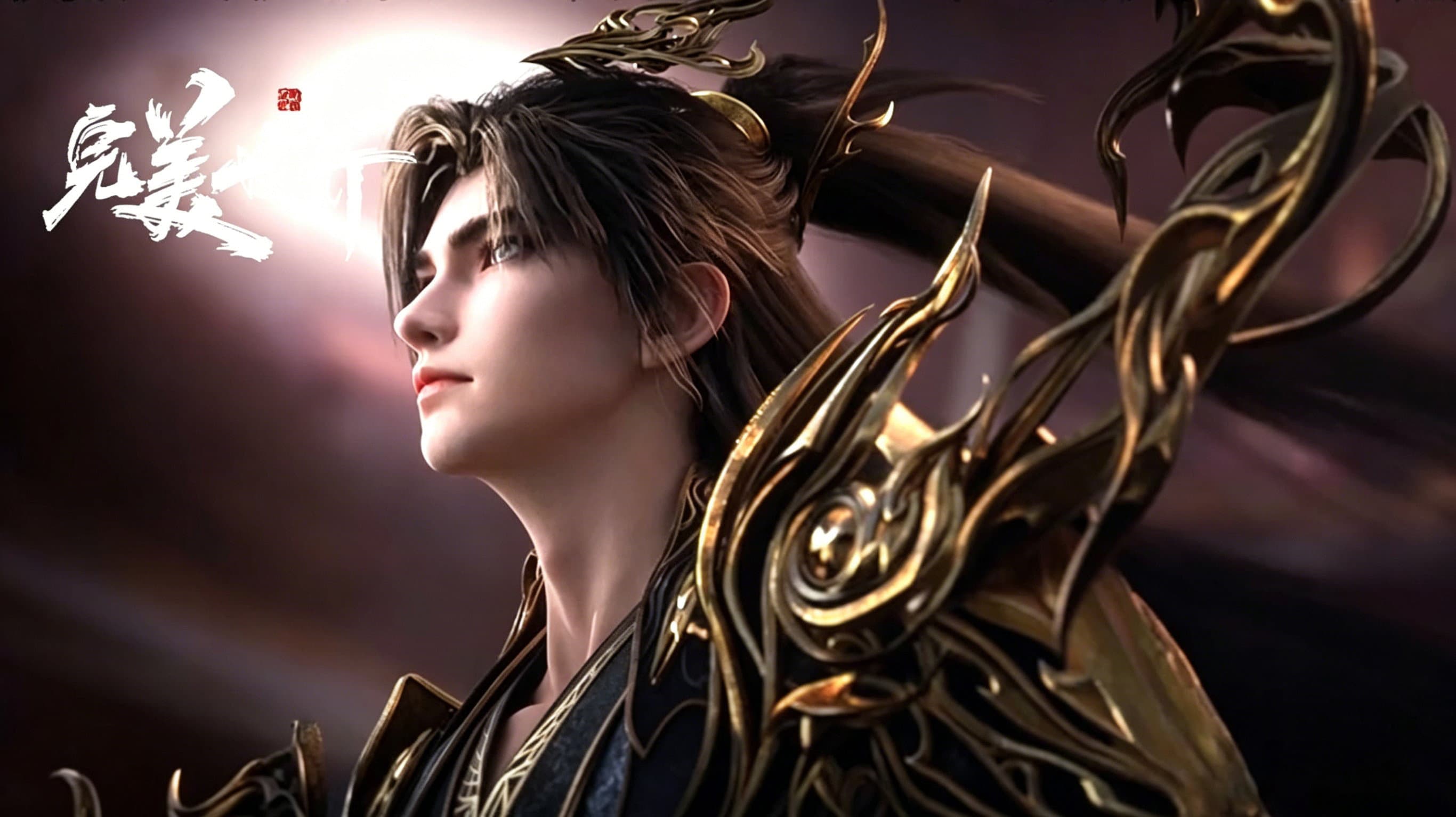 Banner Image of 完美世界剧场版 九劫焚天